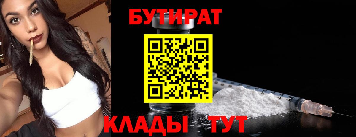 Муравленко  Бутират 99%  Вход с VPN 