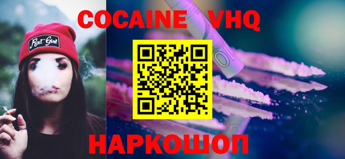 COCAIN Fish Scale  КОКАИН Эквадор  Вход с VPN  КОКАИН  Муравленко 
