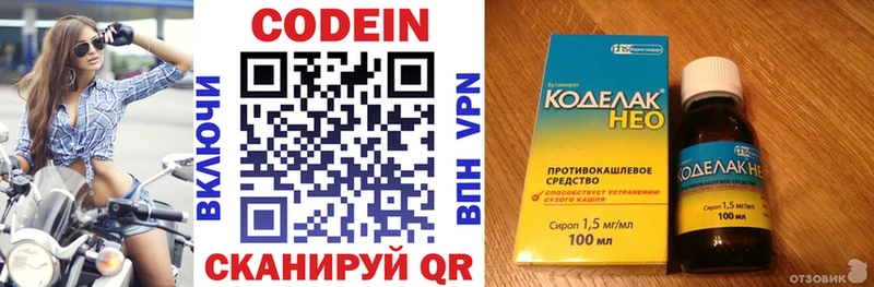 Codein напиток Lean (лин)  Муравленко 