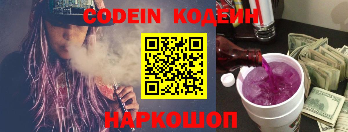 Муравленко  Кодеиновый сироп Lean Purple Drank  Вход с VPN 