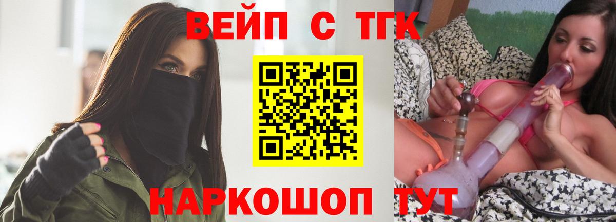 ТГК вейп  купить  цена  Муравленко  Вход с VPN 